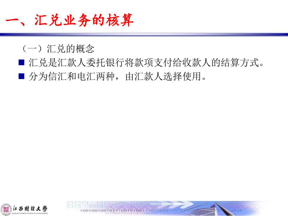 汇兑委托收款托收承付课件_第2页