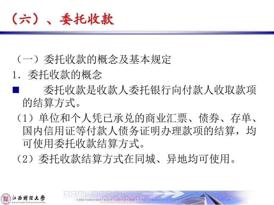 汇兑委托收款托收承付课件_第5页