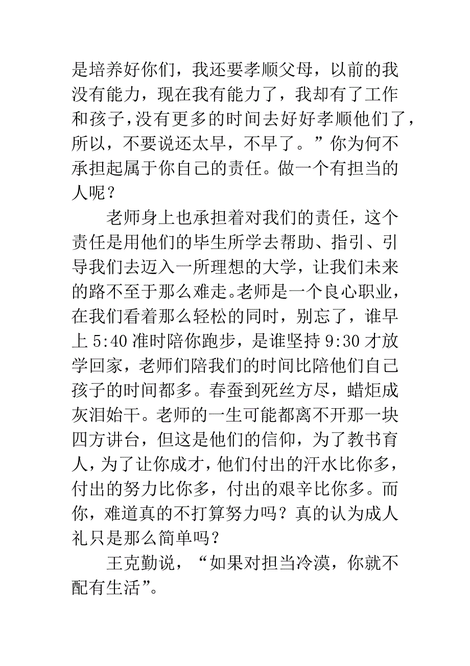 担当主题演讲稿.docx_第2页