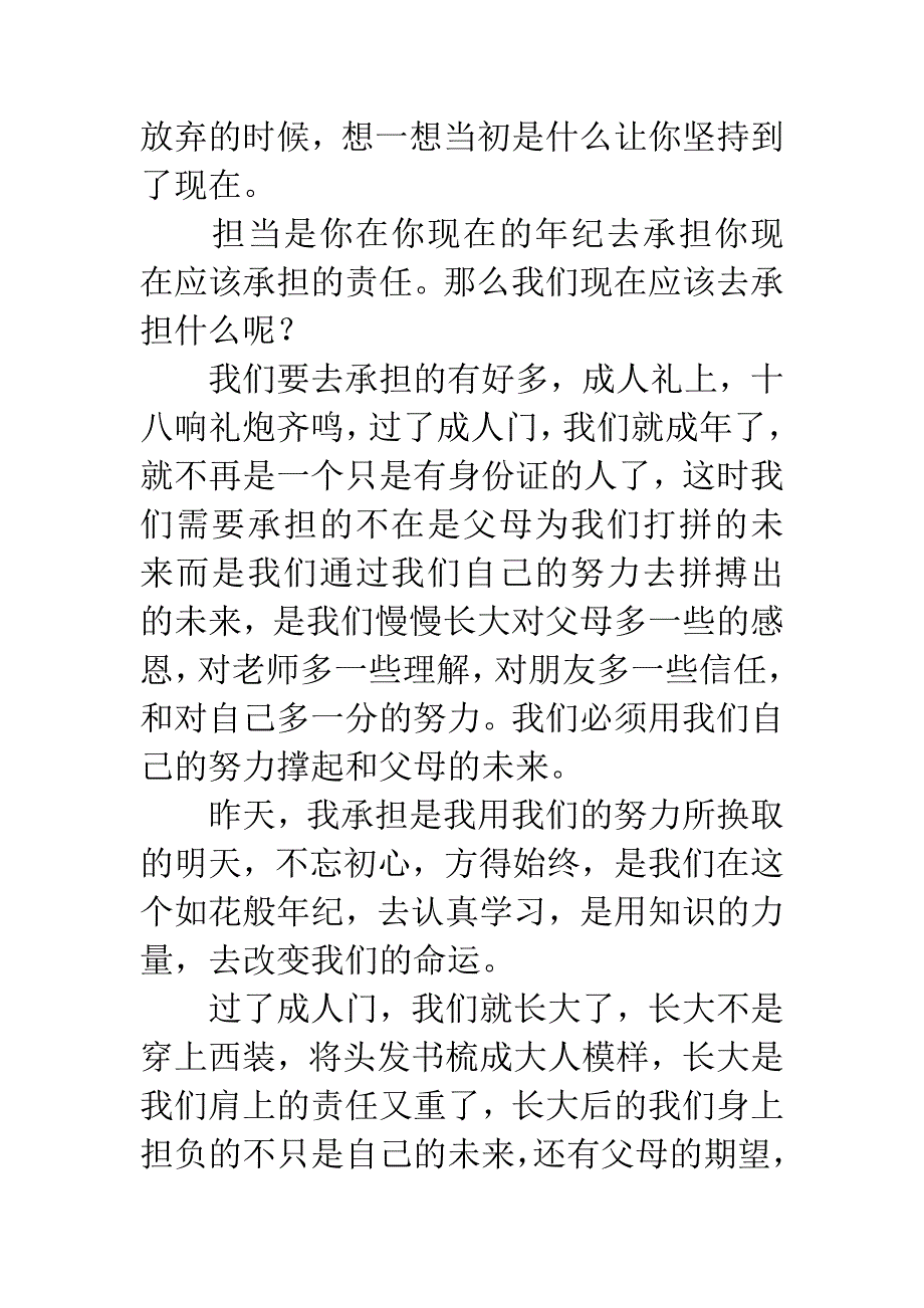 担当主题演讲稿.docx_第4页