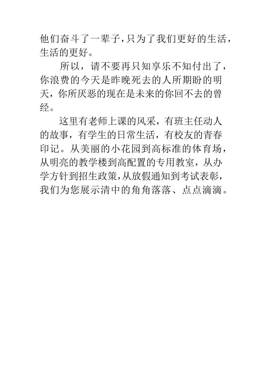 担当主题演讲稿.docx_第5页