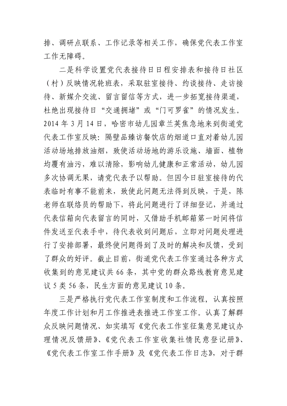 新市区街道党代表工作室工作经验交流材料2稿.doc_第3页