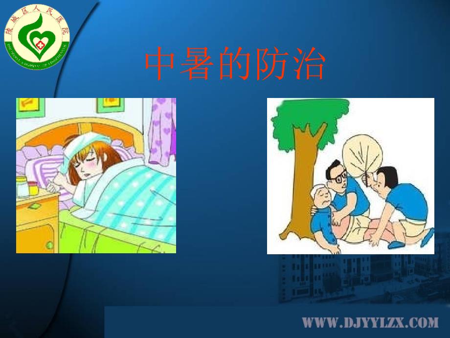 各种常见意外的急救常识课件_第4页