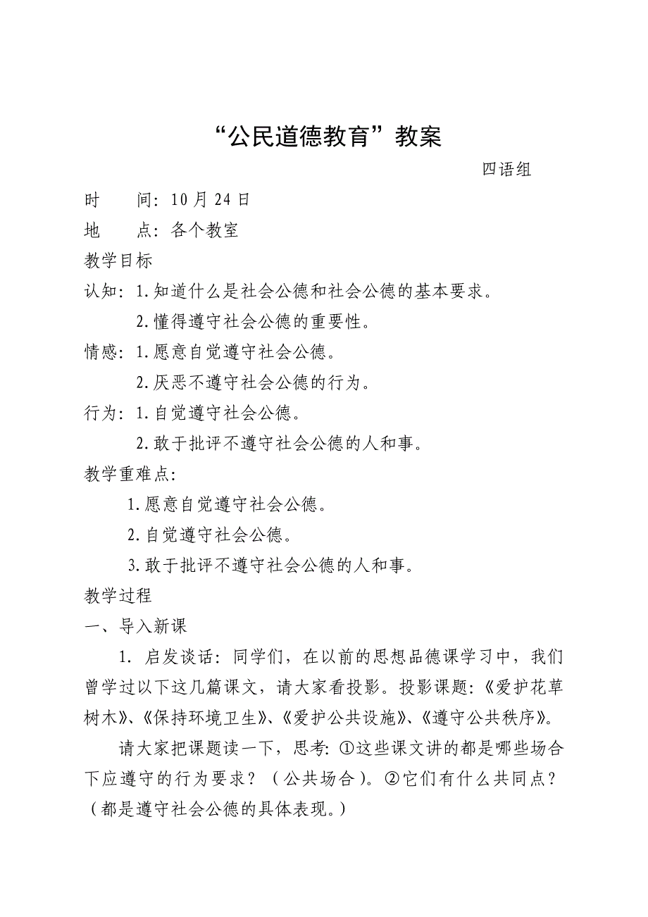 “公民道德教育”教案主题班会教案毛艳霞.doc_第1页