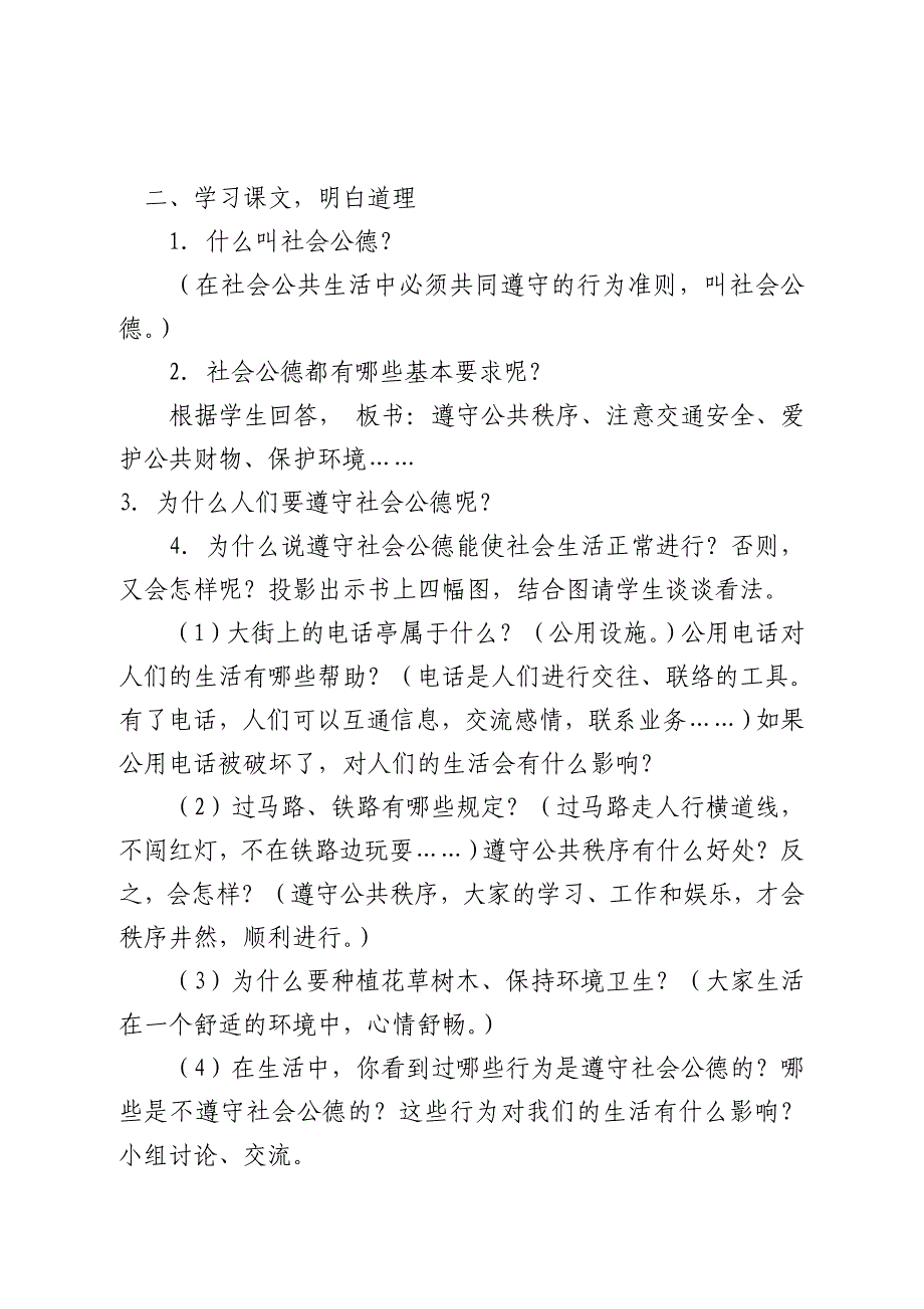 “公民道德教育”教案主题班会教案毛艳霞.doc_第2页