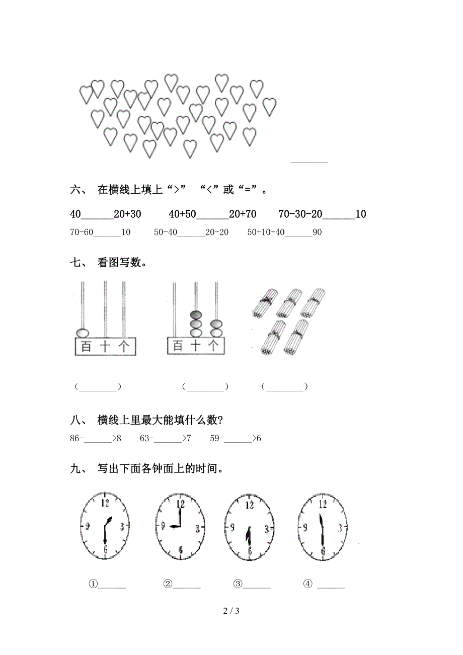 一年级数学下册填空题基础练习部编版_第2页