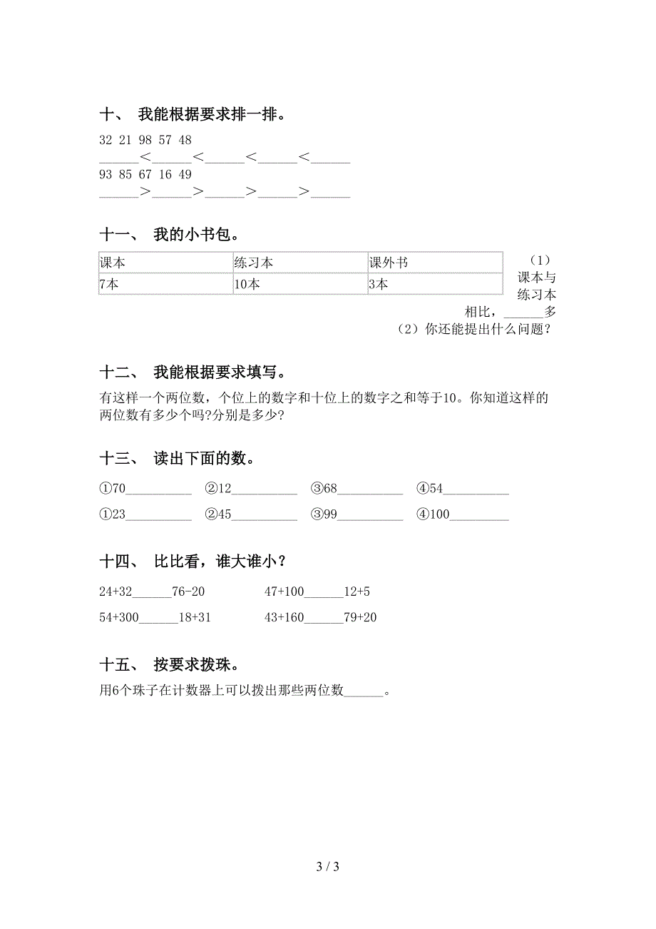 一年级数学下册填空题基础练习部编版_第3页