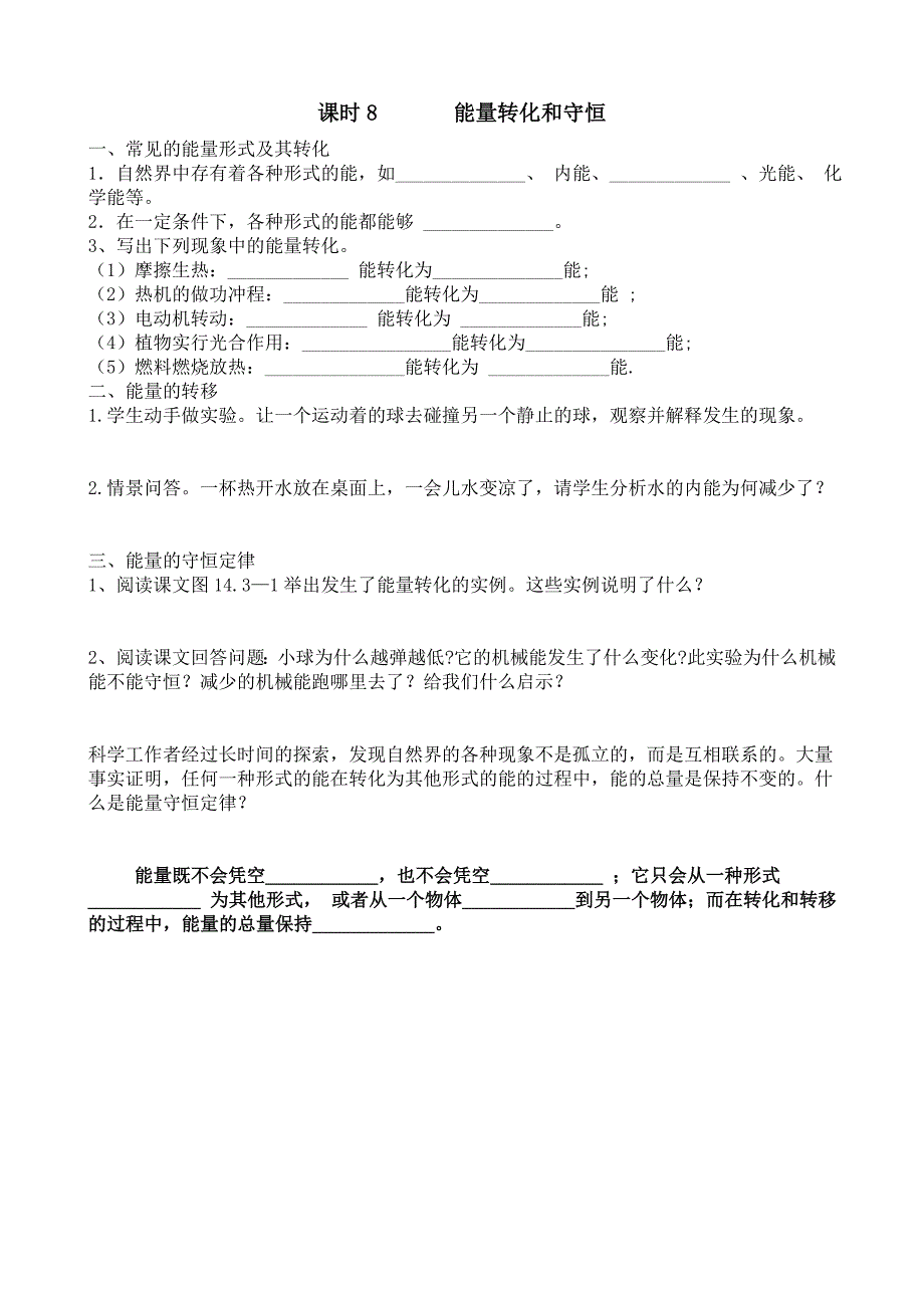 课时8 能量转化和守恒_第1页