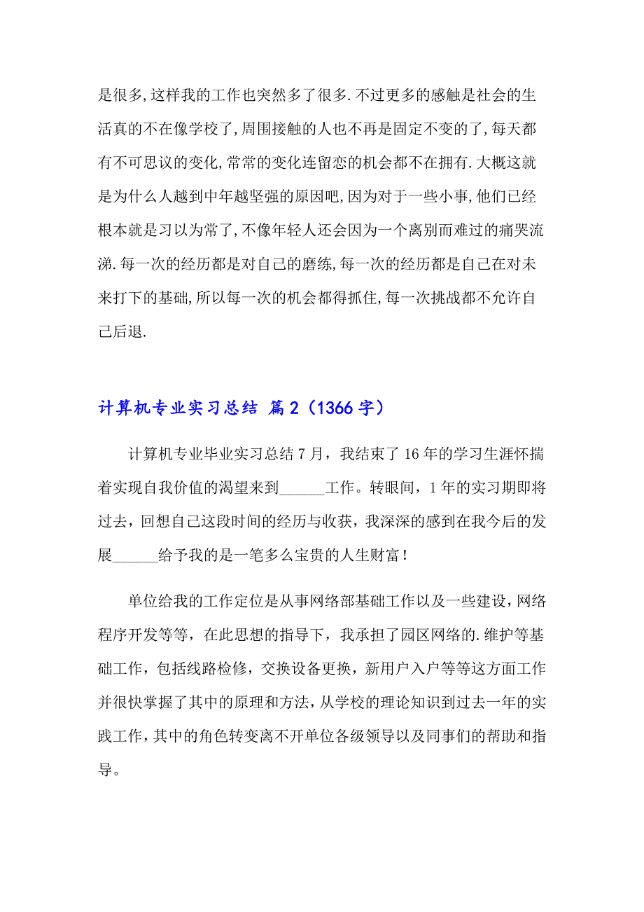 2023计算机专业实习总结模板集锦八篇_第2页