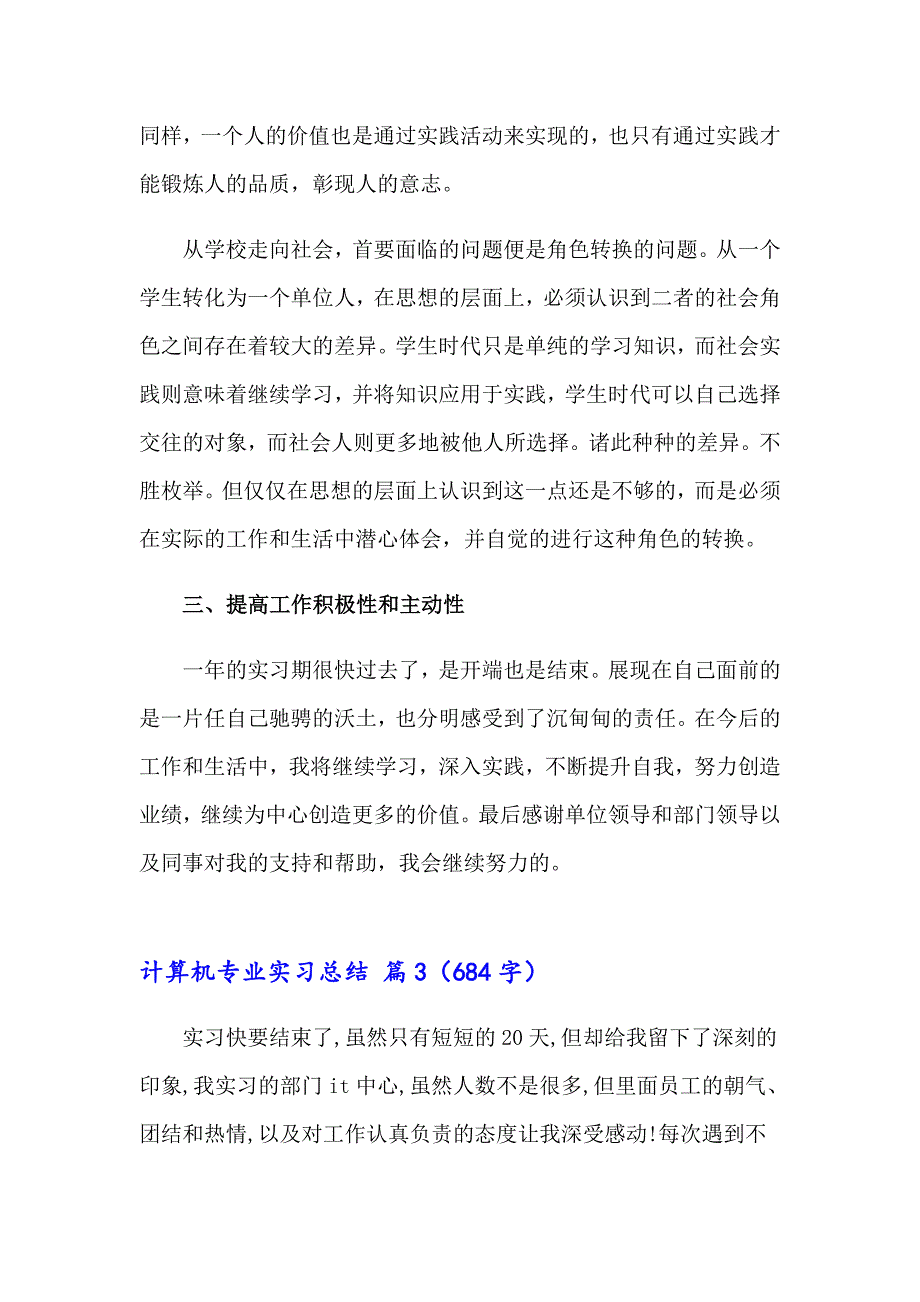 2023计算机专业实习总结模板集锦八篇_第4页