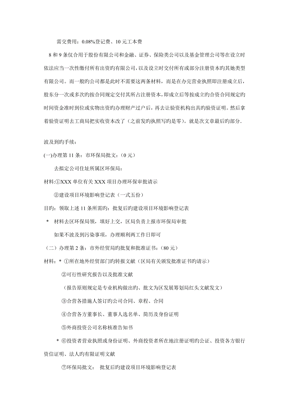 办理中外合资企业工作标准流程_第3页