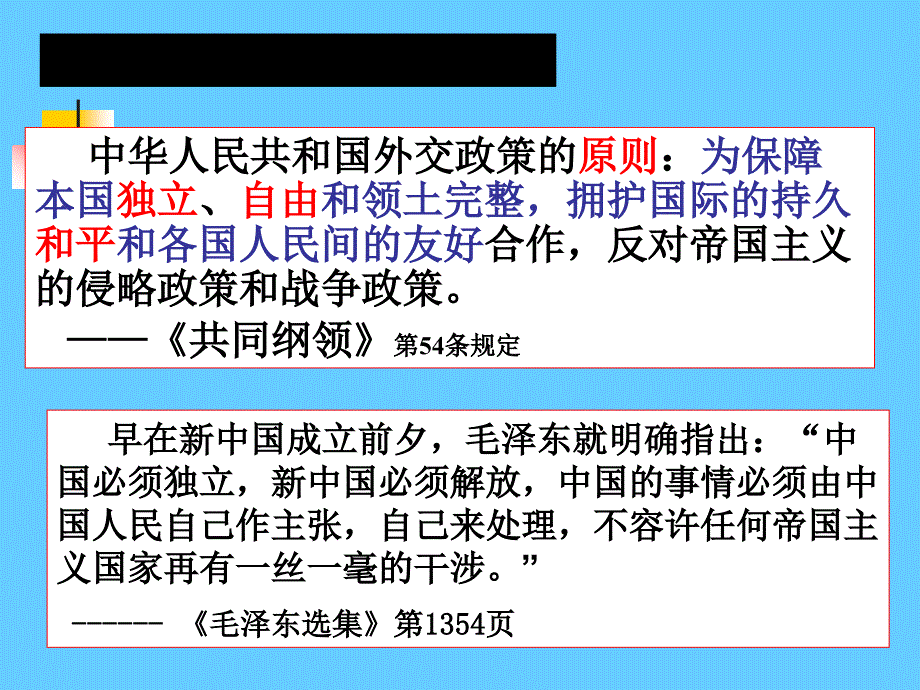 新中国初期的外交(历史教学PPT课件)_第4页