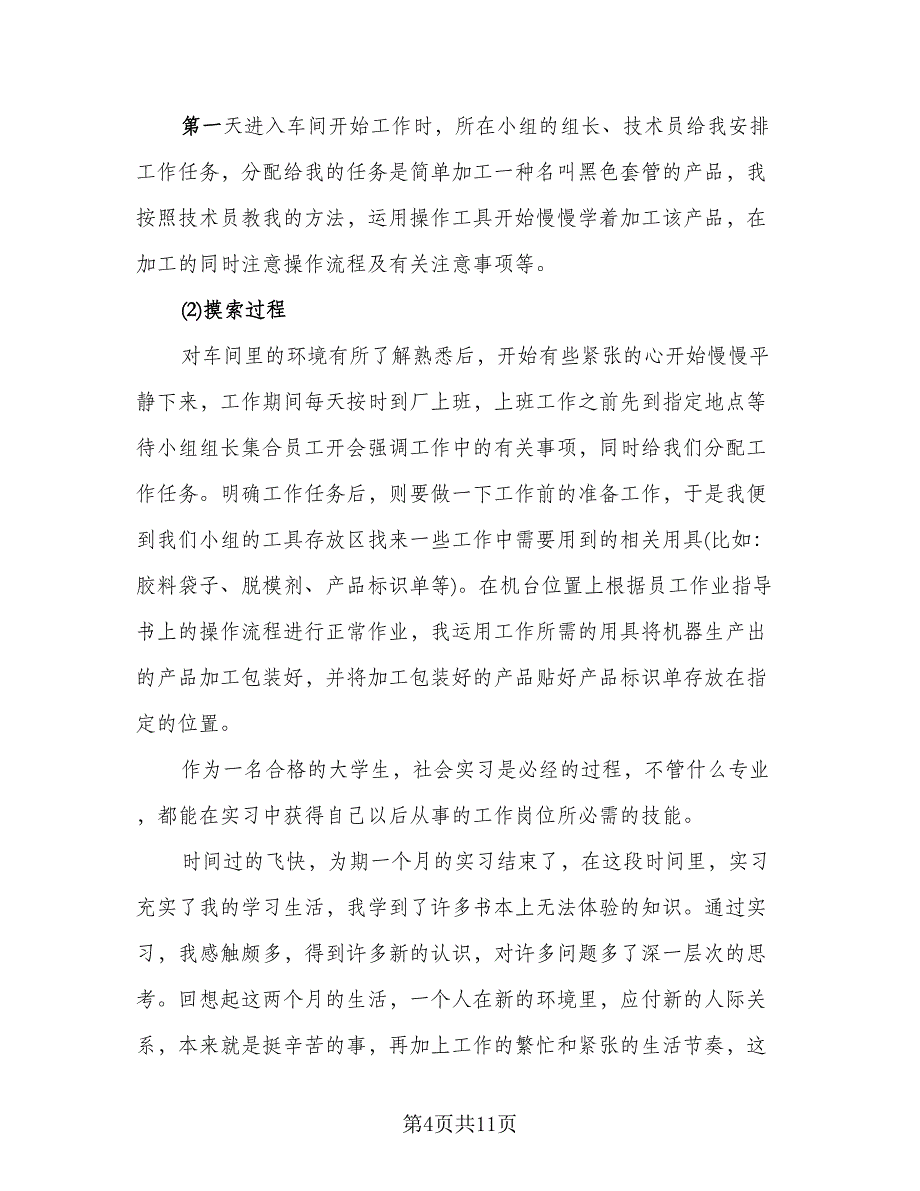 2023暑假工社会实践报告总结范文（6篇）_第4页