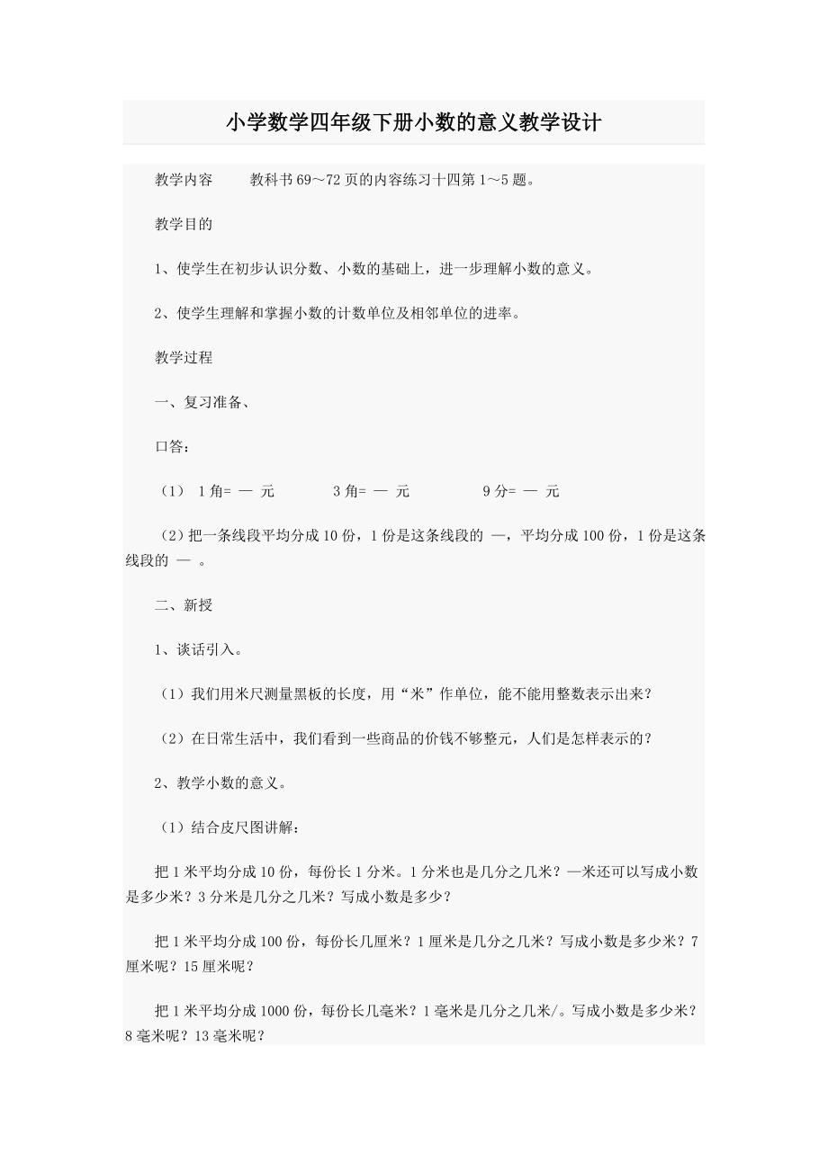 小学数学四年级下册教案.doc_第1页