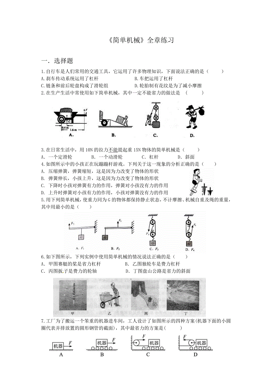 简单机械全章练习.doc_第1页