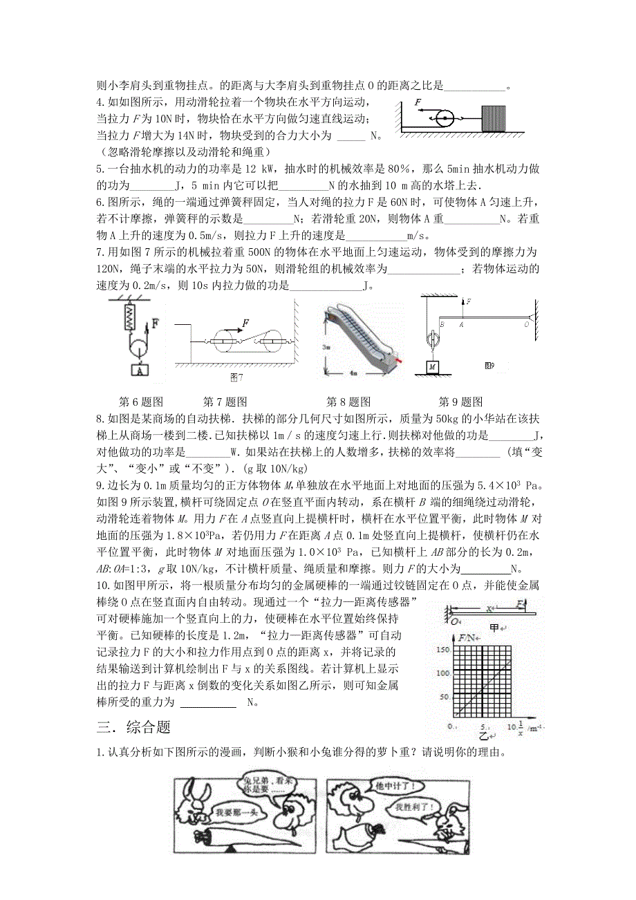 简单机械全章练习.doc_第3页