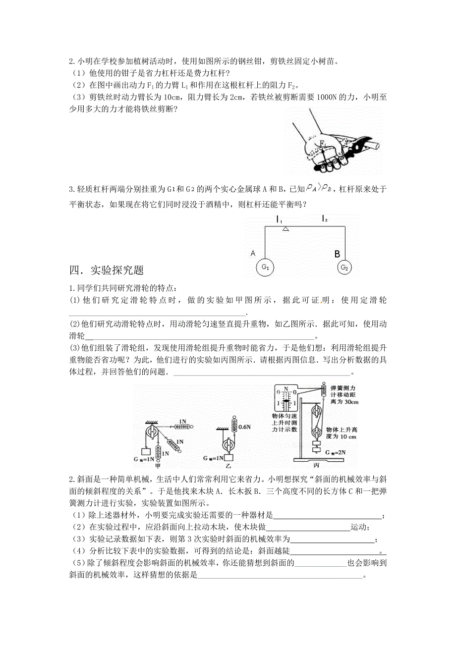 简单机械全章练习.doc_第4页