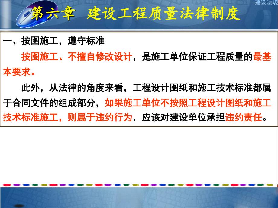 施工单位的责任和义务ppt课件_第3页