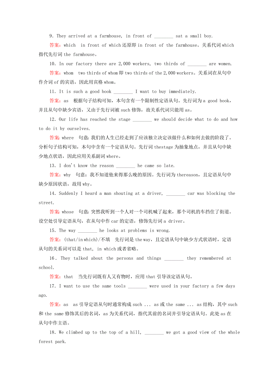 通用版2021高考英语一轮复习考点九定语从句练习含解析_第2页