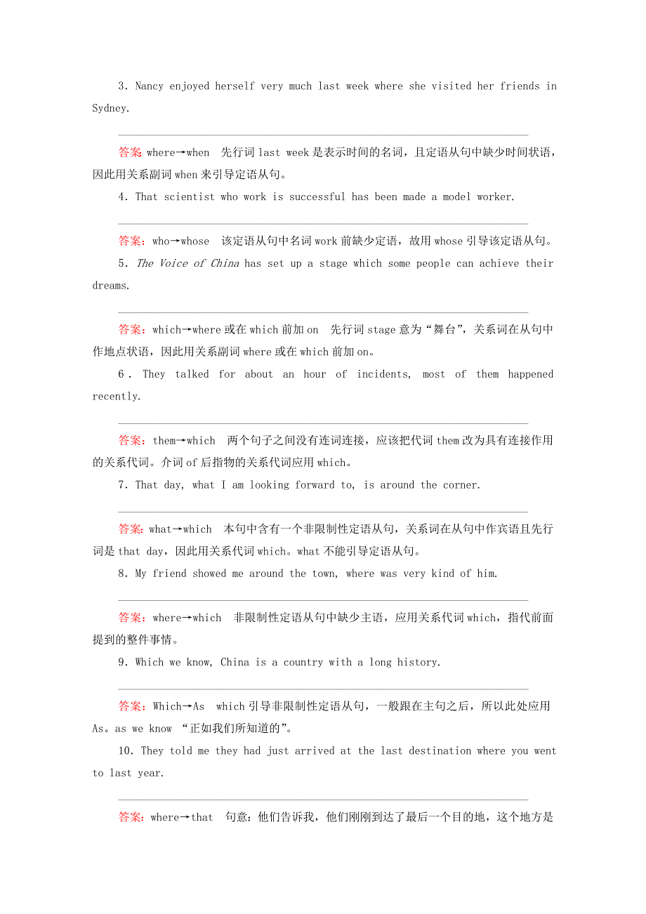 通用版2021高考英语一轮复习考点九定语从句练习含解析_第5页