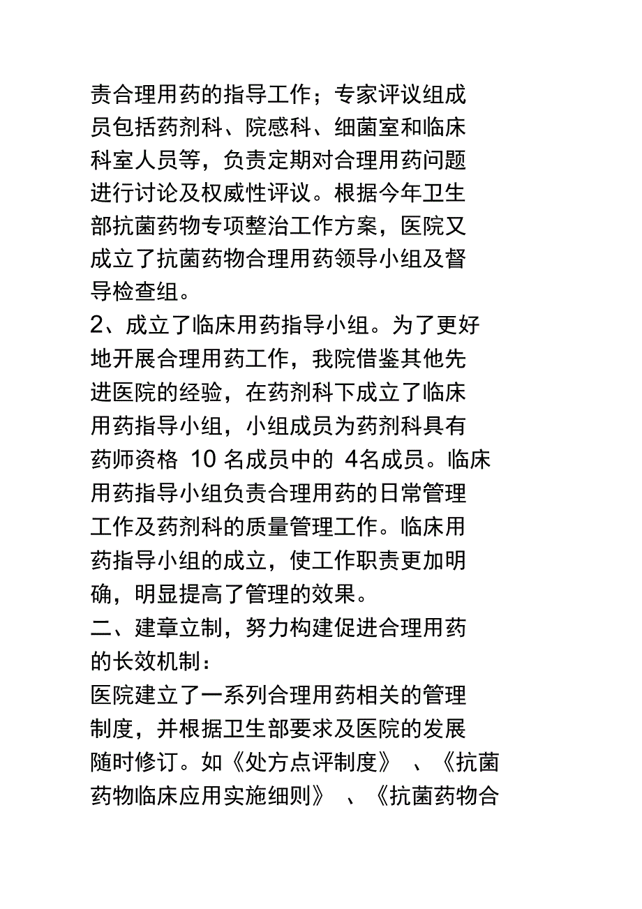 医院抗菌药物管理工作情况汇报材料_第2页