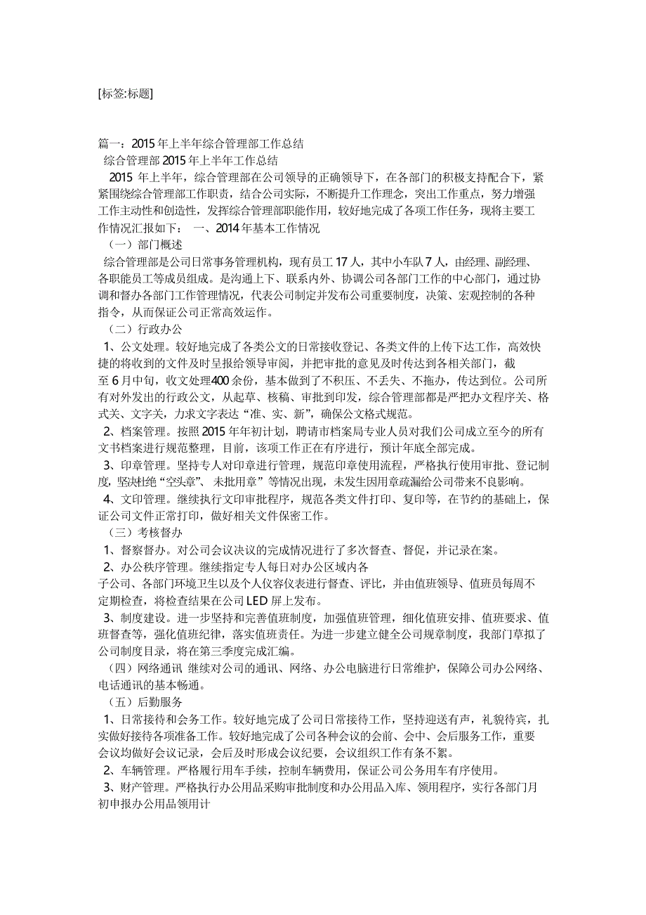 综合管理部目前存在的问题_第1页