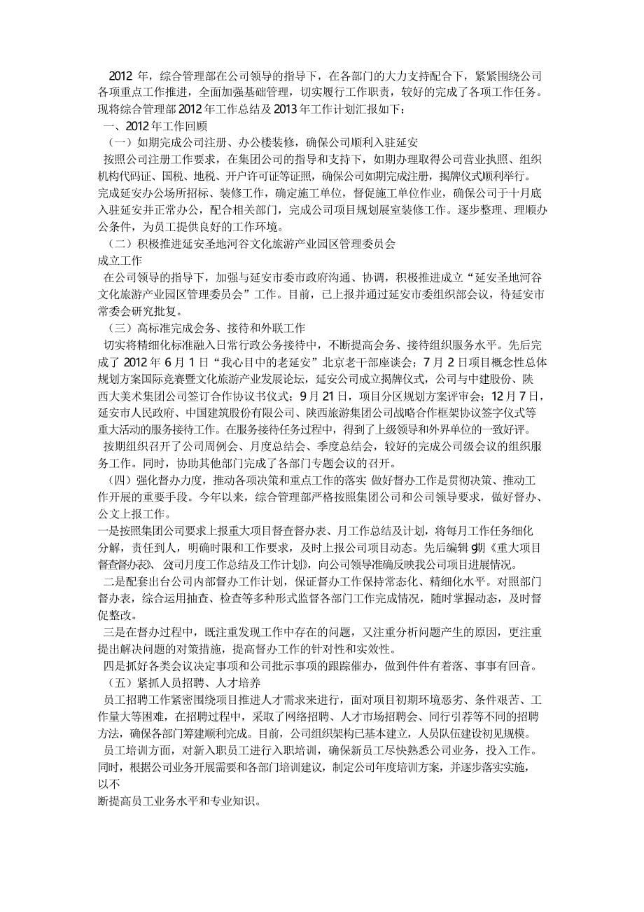 综合管理部目前存在的问题_第5页