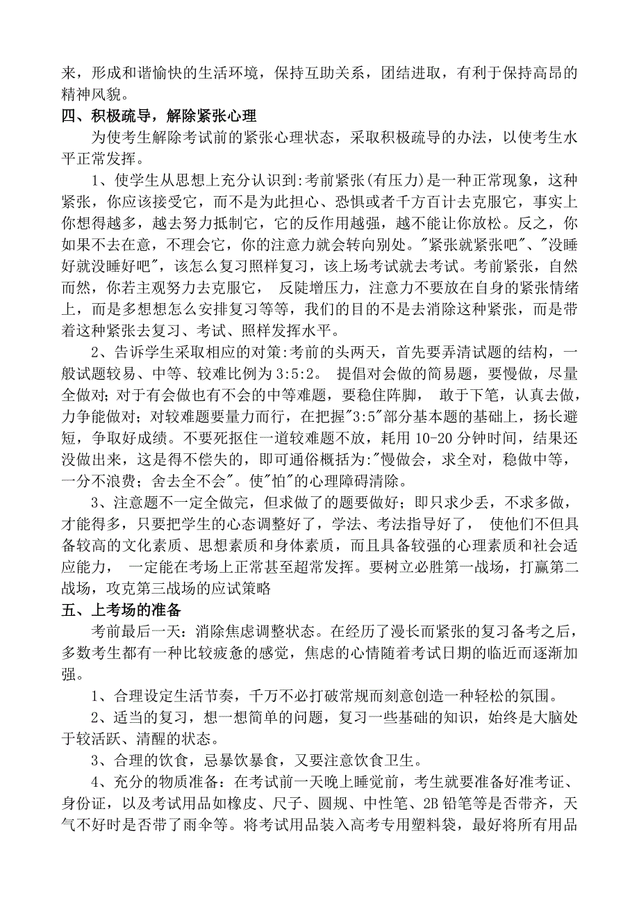 高考考前指导材料002.doc_第3页