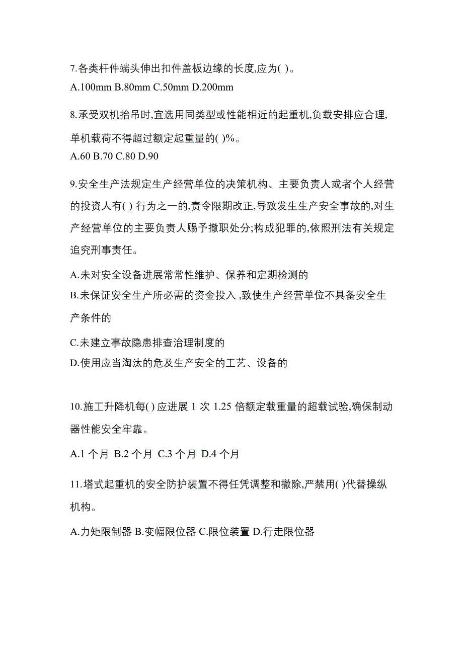 2023年江苏省安全员B证培训试题(含答案)_第2页