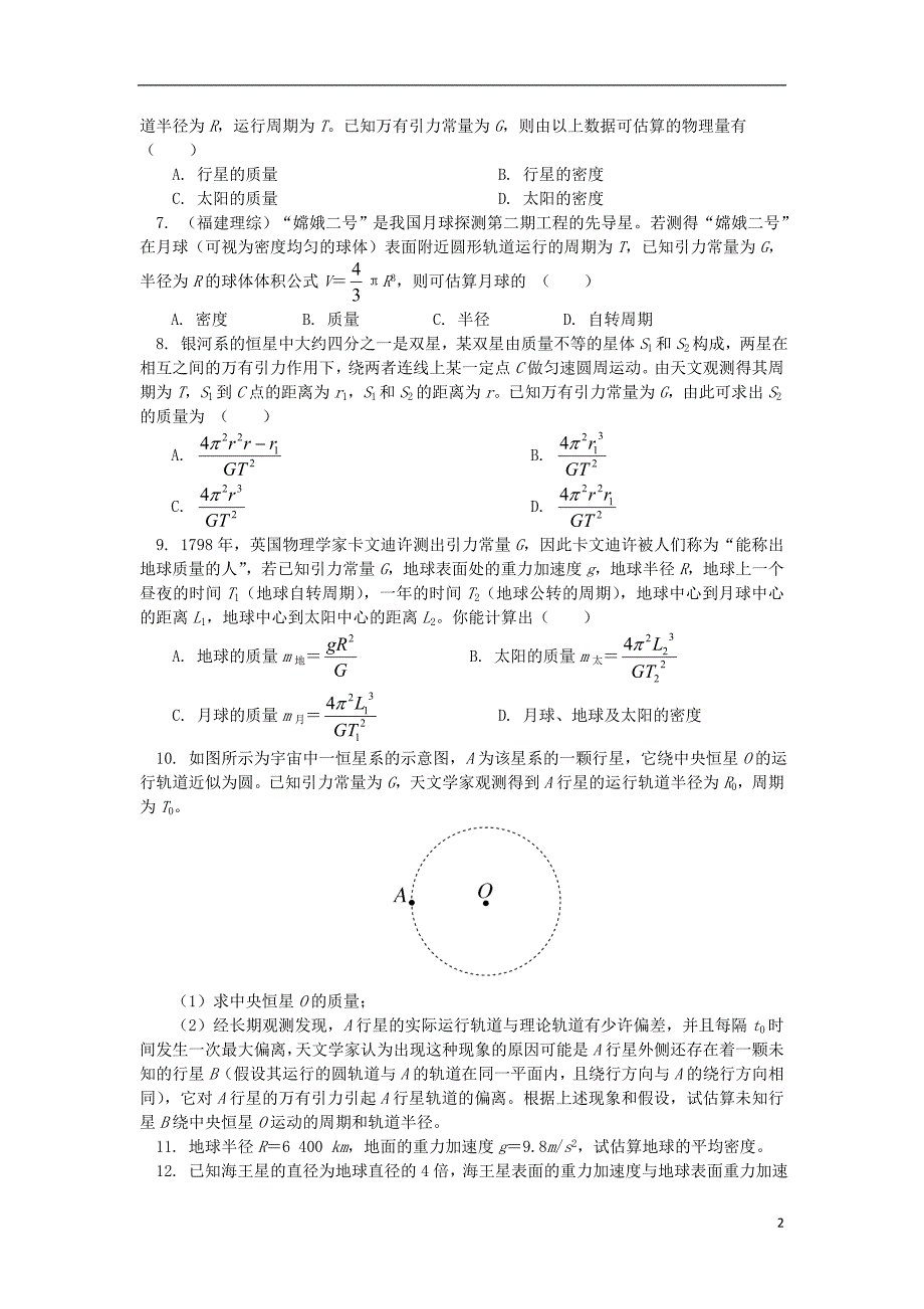 高中物理第六章万有引力与航天3破解天体质量和密度的相关计算练习新人教版必修20820246_第2页