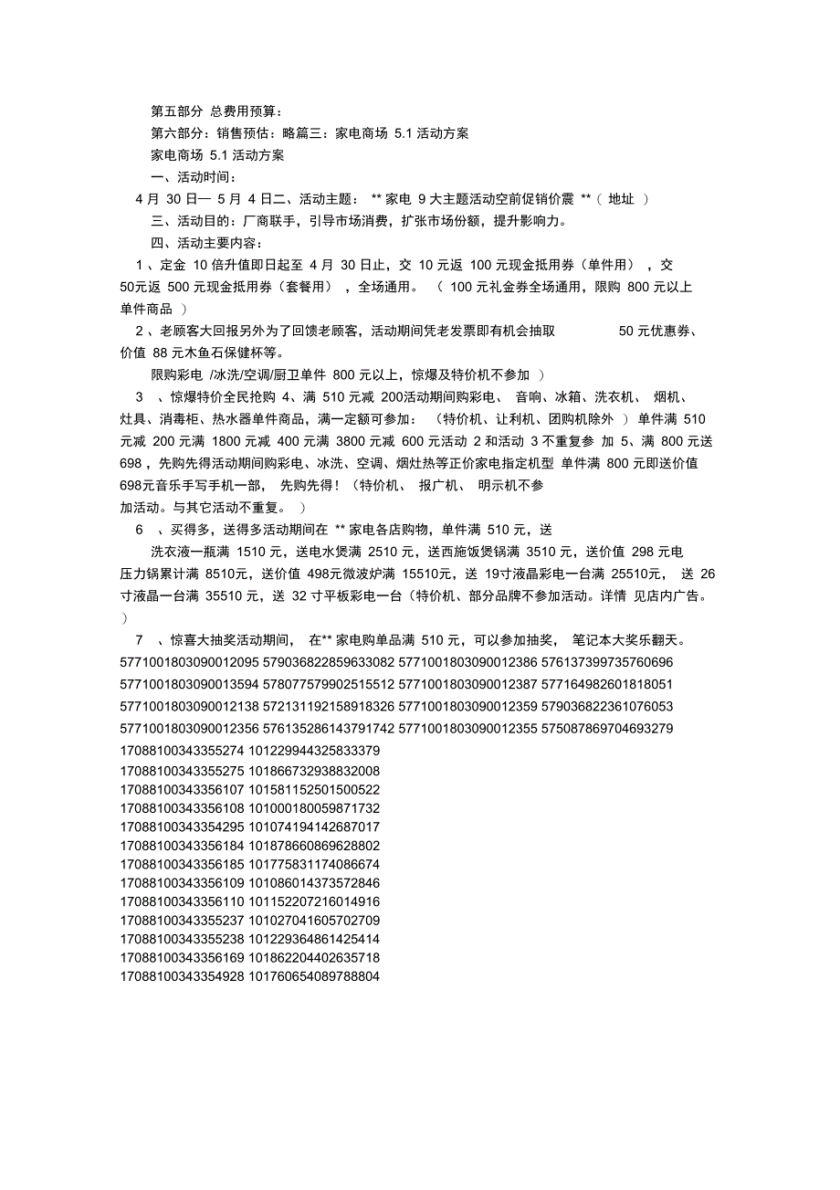 商场51活动方案_第3页