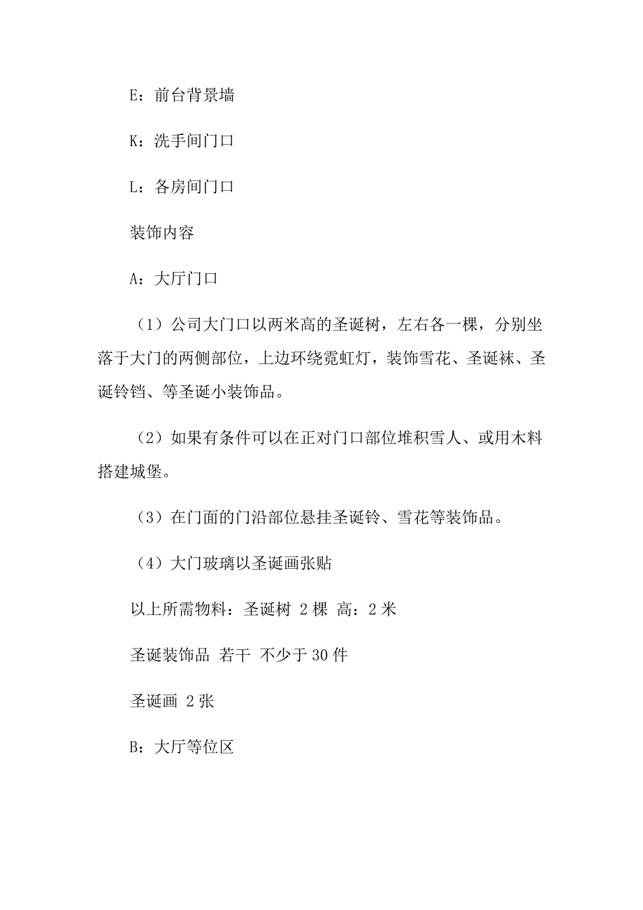 圣诞节活动策划模板汇总五篇（汇编）_第3页