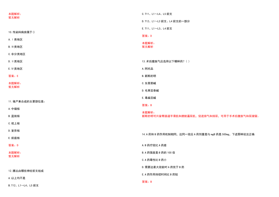 2022年09月上海市黄浦区南京东路街道社区卫生服务中心公开招聘笔试参考题库含答案解析_第3页