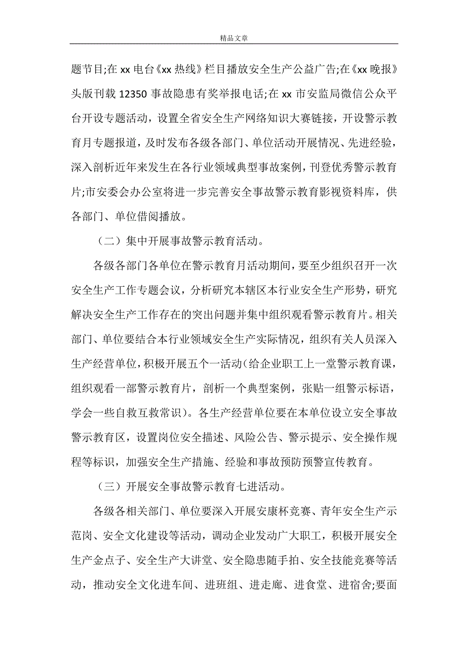 《2021年安全事故警示教育月活动方案》.doc_第2页