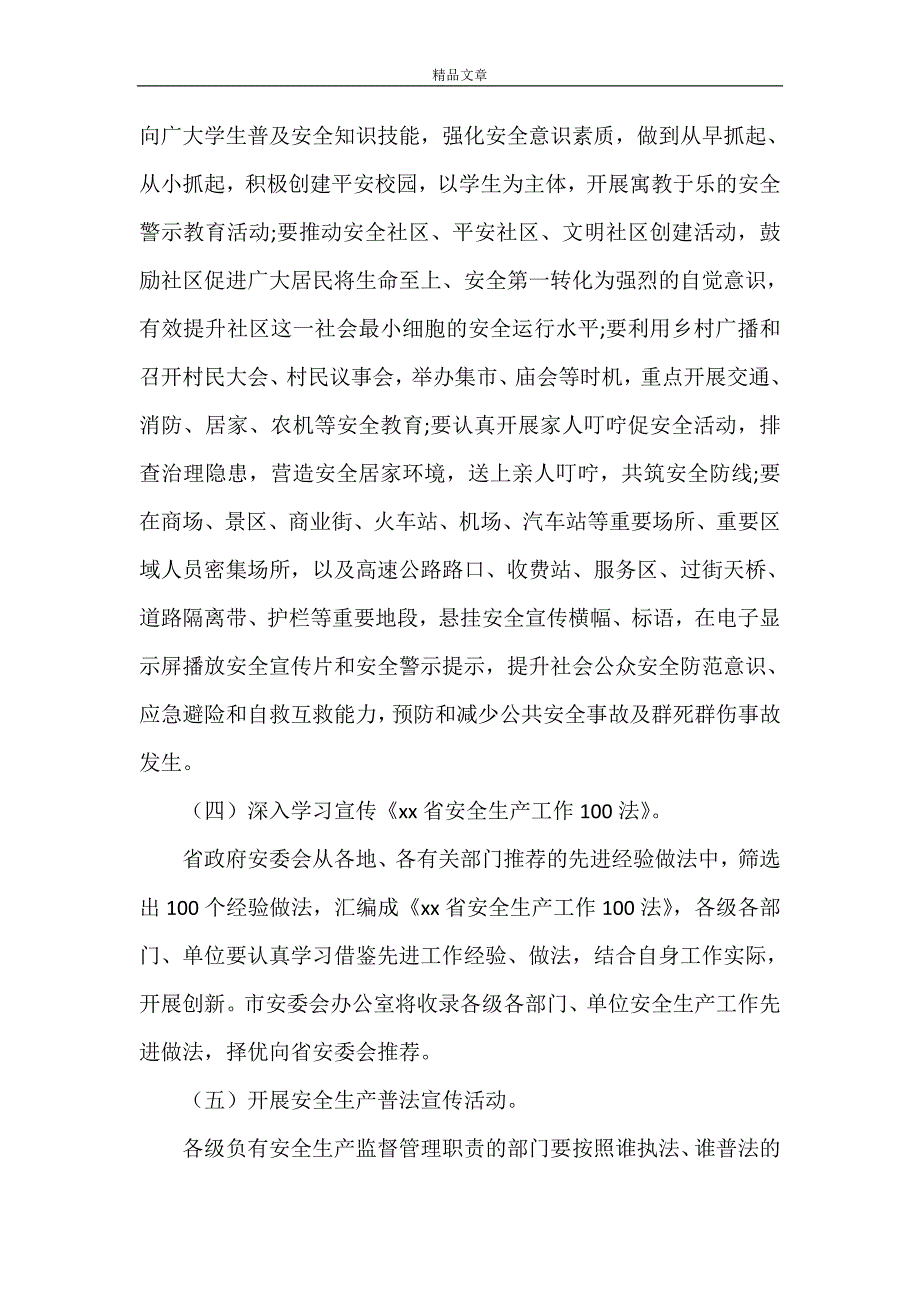 《2021年安全事故警示教育月活动方案》.doc_第3页