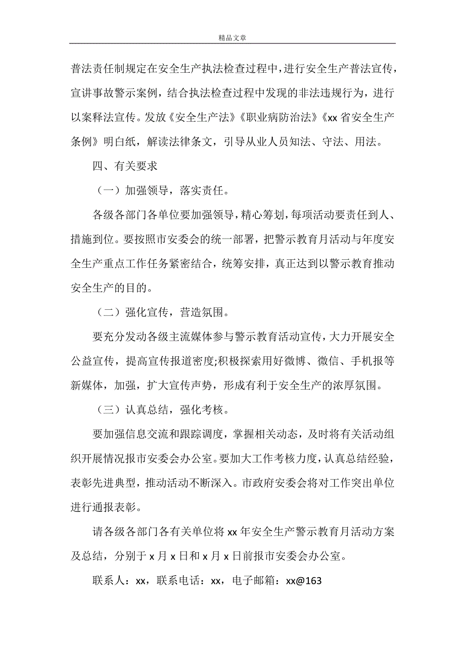 《2021年安全事故警示教育月活动方案》.doc_第4页