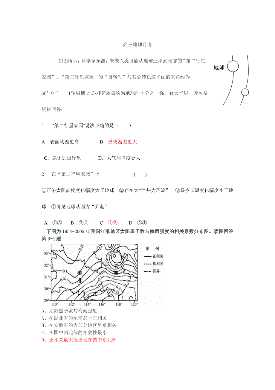 高三地理月考.doc_第1页