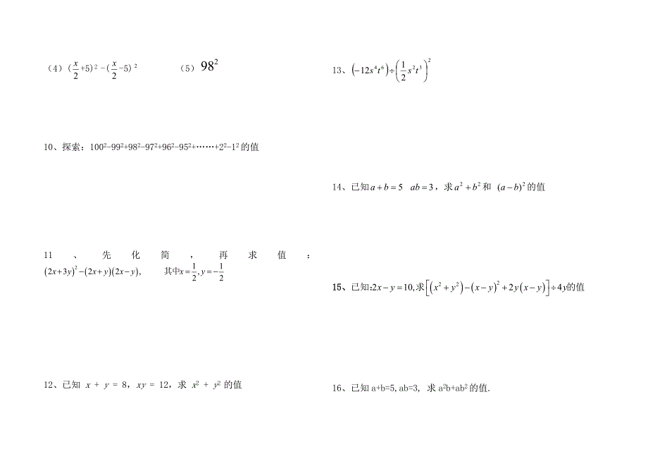 北师大版七年级数学下册第一单元拔高-训练题_第2页