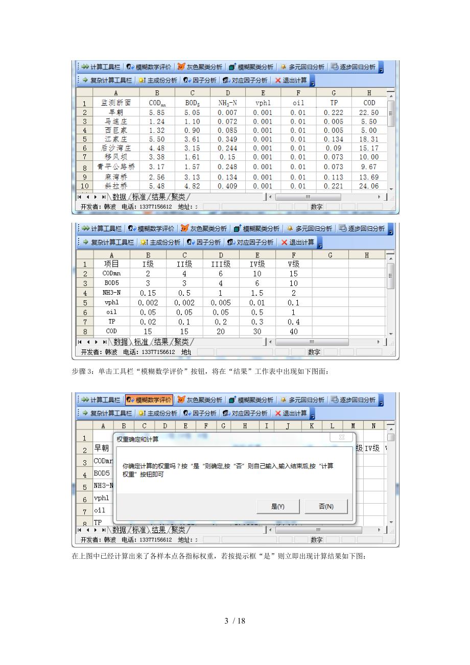 环境科研数学方法及EXCEL实现_第3页