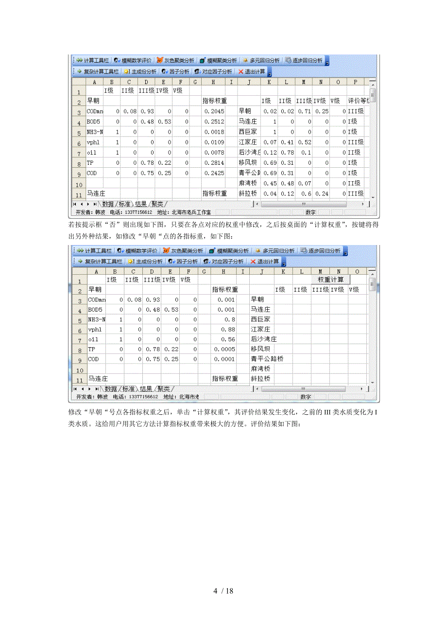 环境科研数学方法及EXCEL实现_第4页