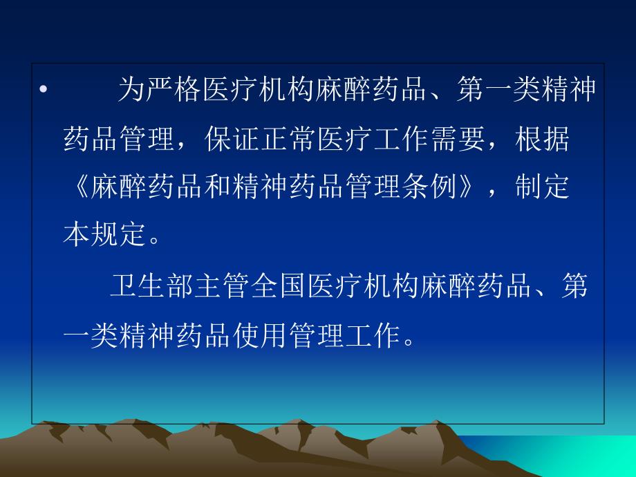 麻醉药品、精神药品管理培训课件_第4页