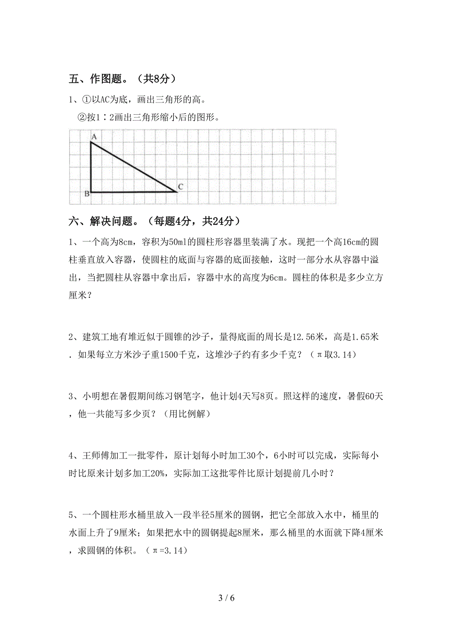 2020—2021年人教版六年级数学(上册)第二次月考强化训练及答案.doc_第3页