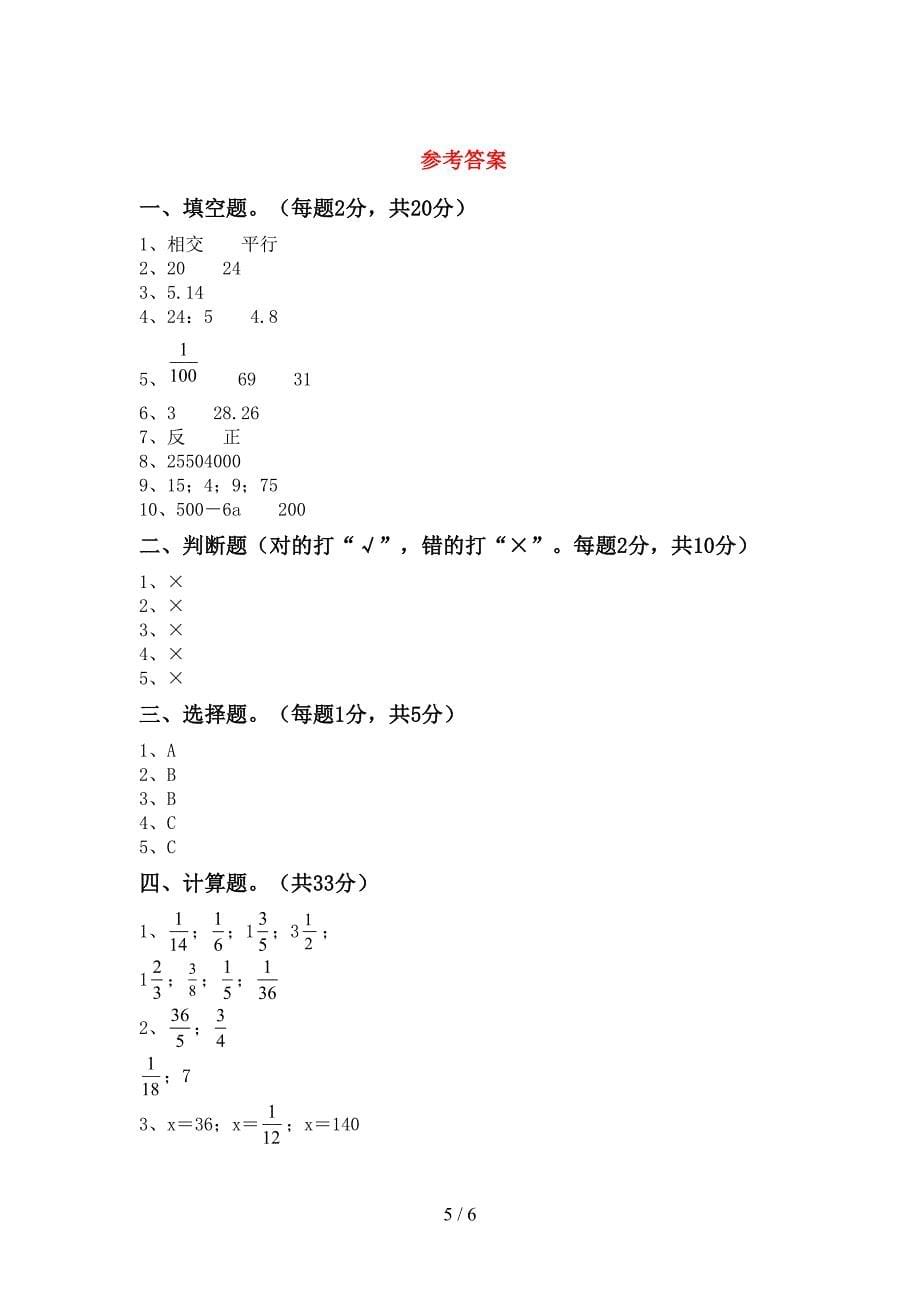 2020—2021年人教版六年级数学(上册)第二次月考强化训练及答案.doc_第5页