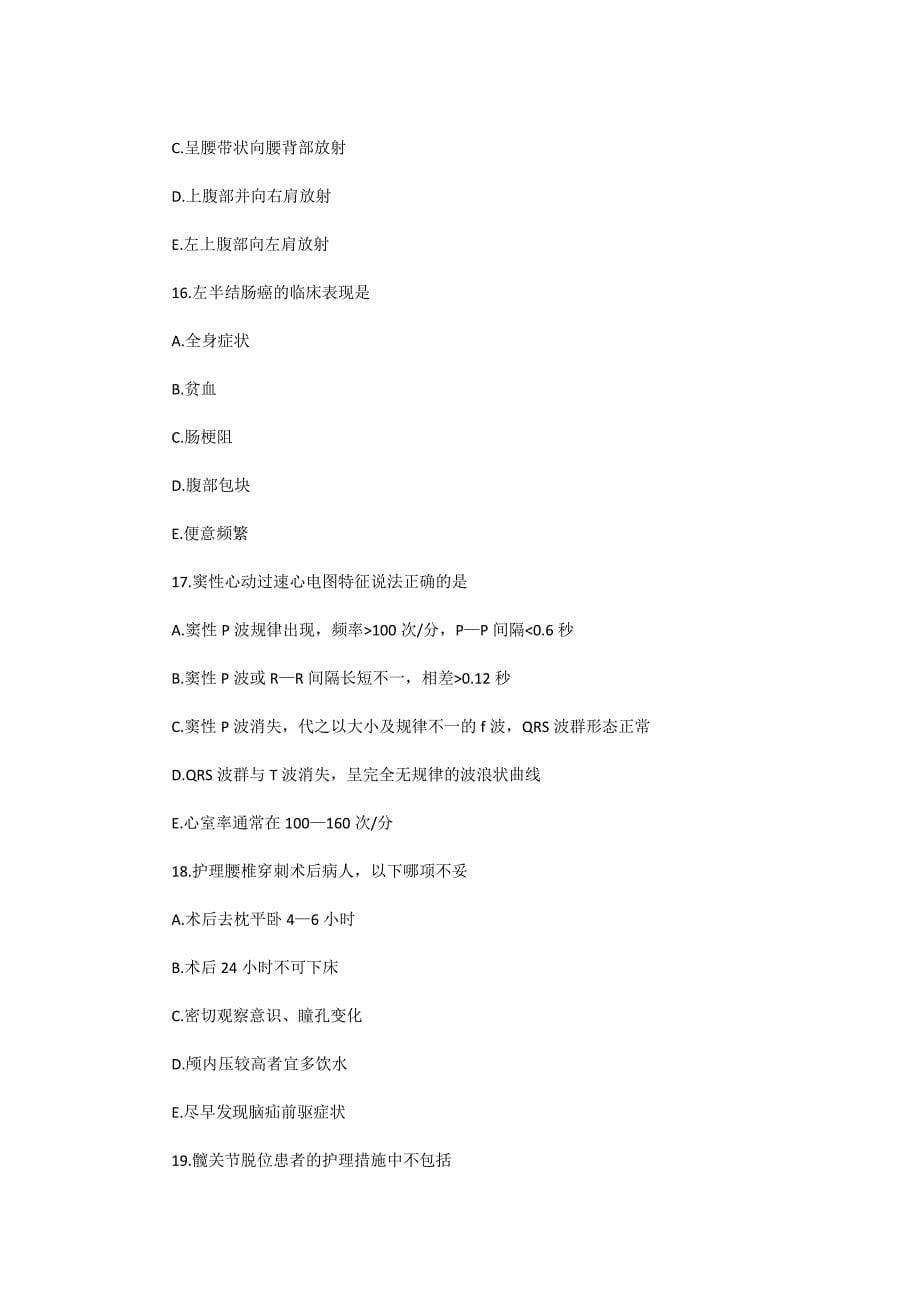 2014年初级护师考试习题精编(一)附答案解析20题.doc_第5页