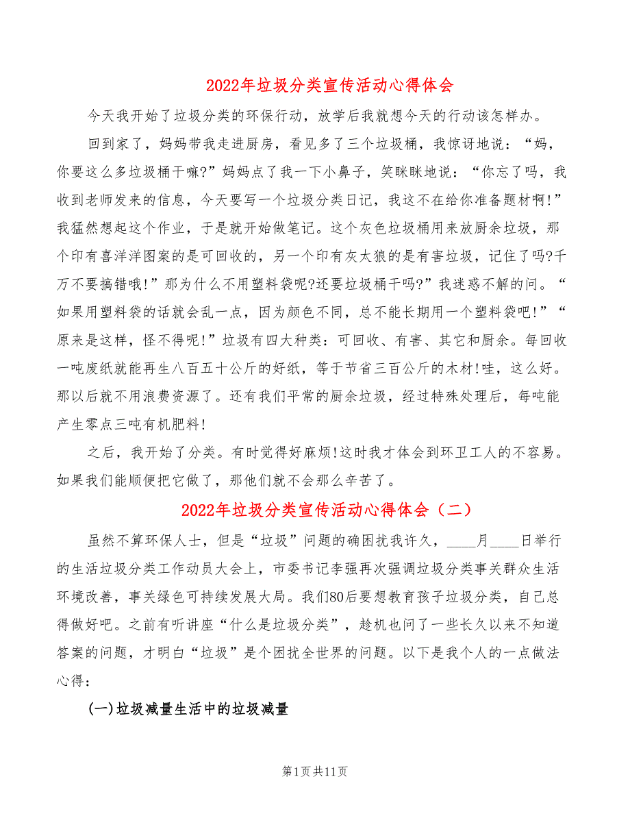 2022年垃圾分类宣传活动心得体会_第1页