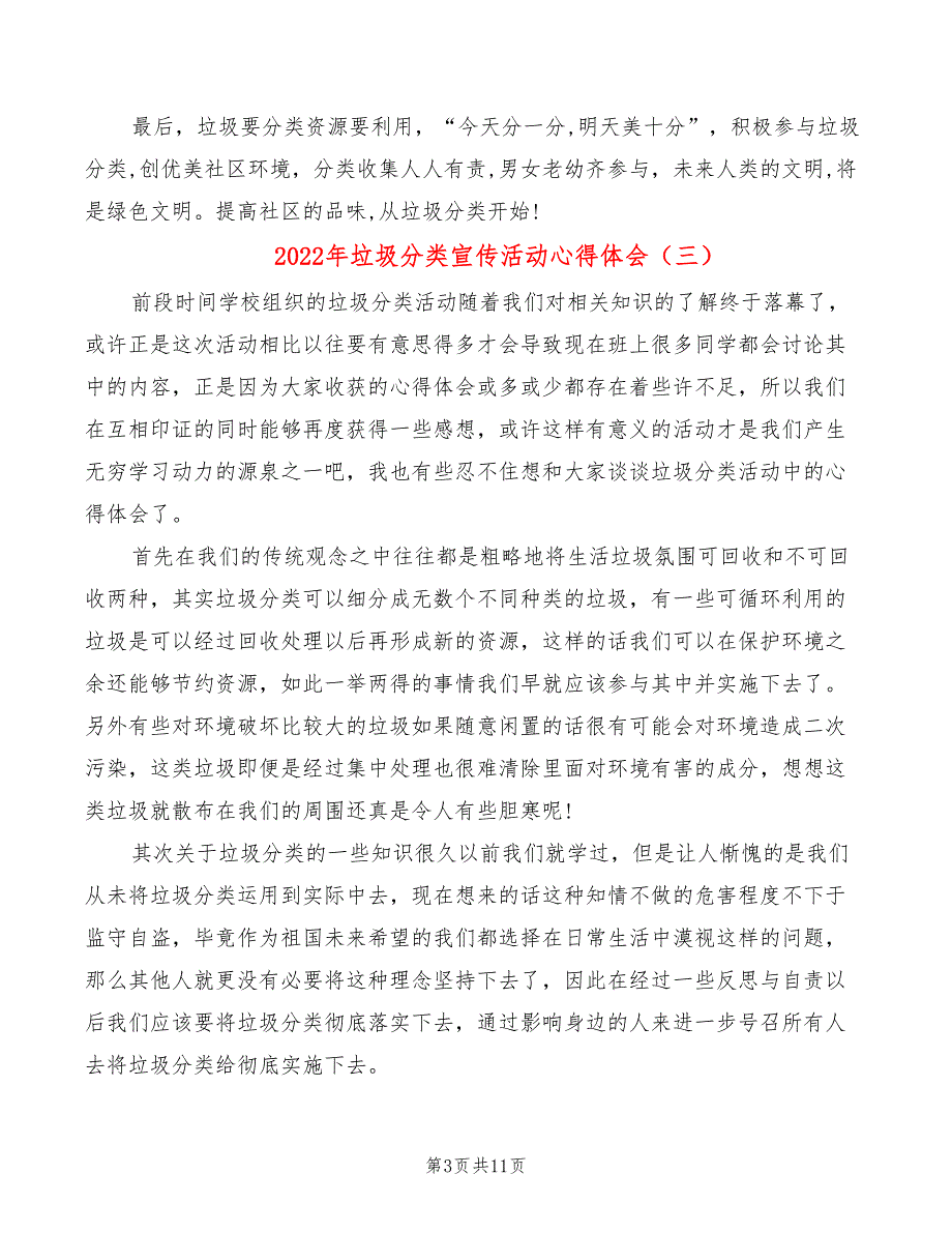 2022年垃圾分类宣传活动心得体会_第3页