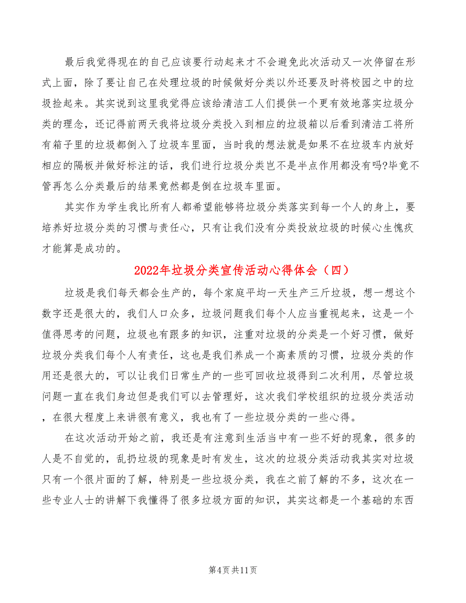 2022年垃圾分类宣传活动心得体会_第4页