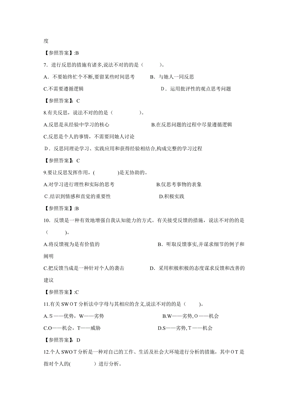 个人与团队管理答案_第2页