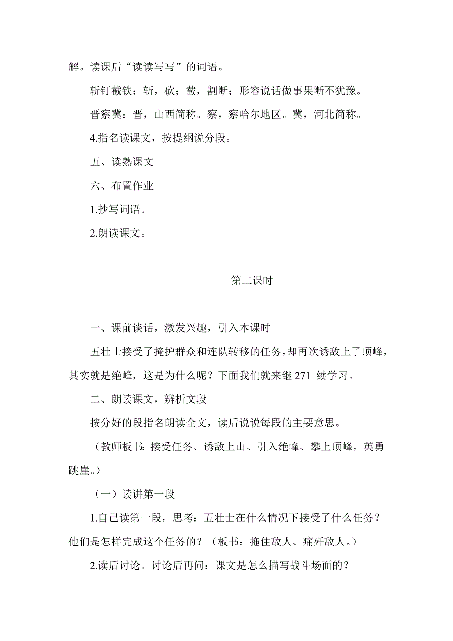 狼牙山五壮士 .doc_第3页