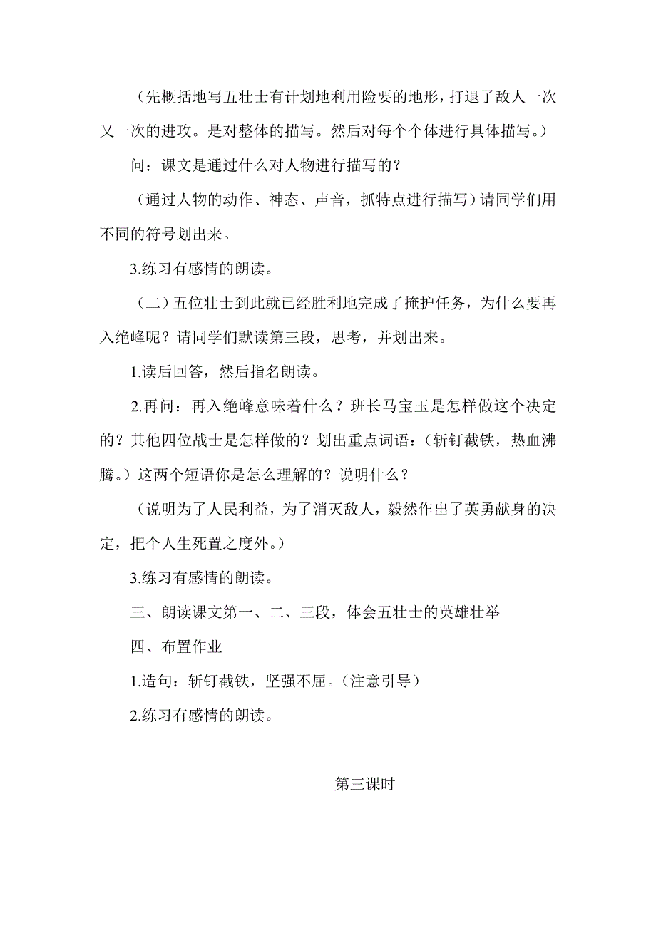 狼牙山五壮士 .doc_第4页